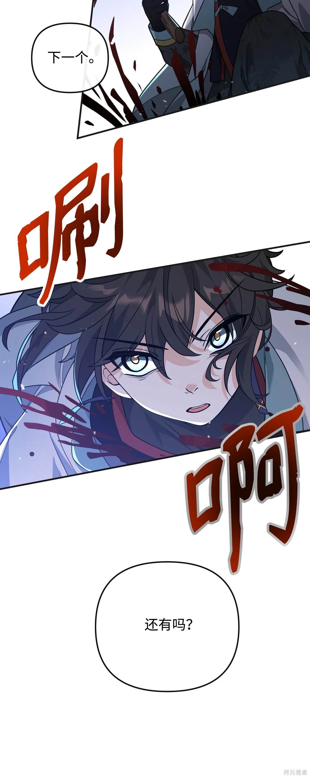 我真不想当奸臣 第48话 第53页