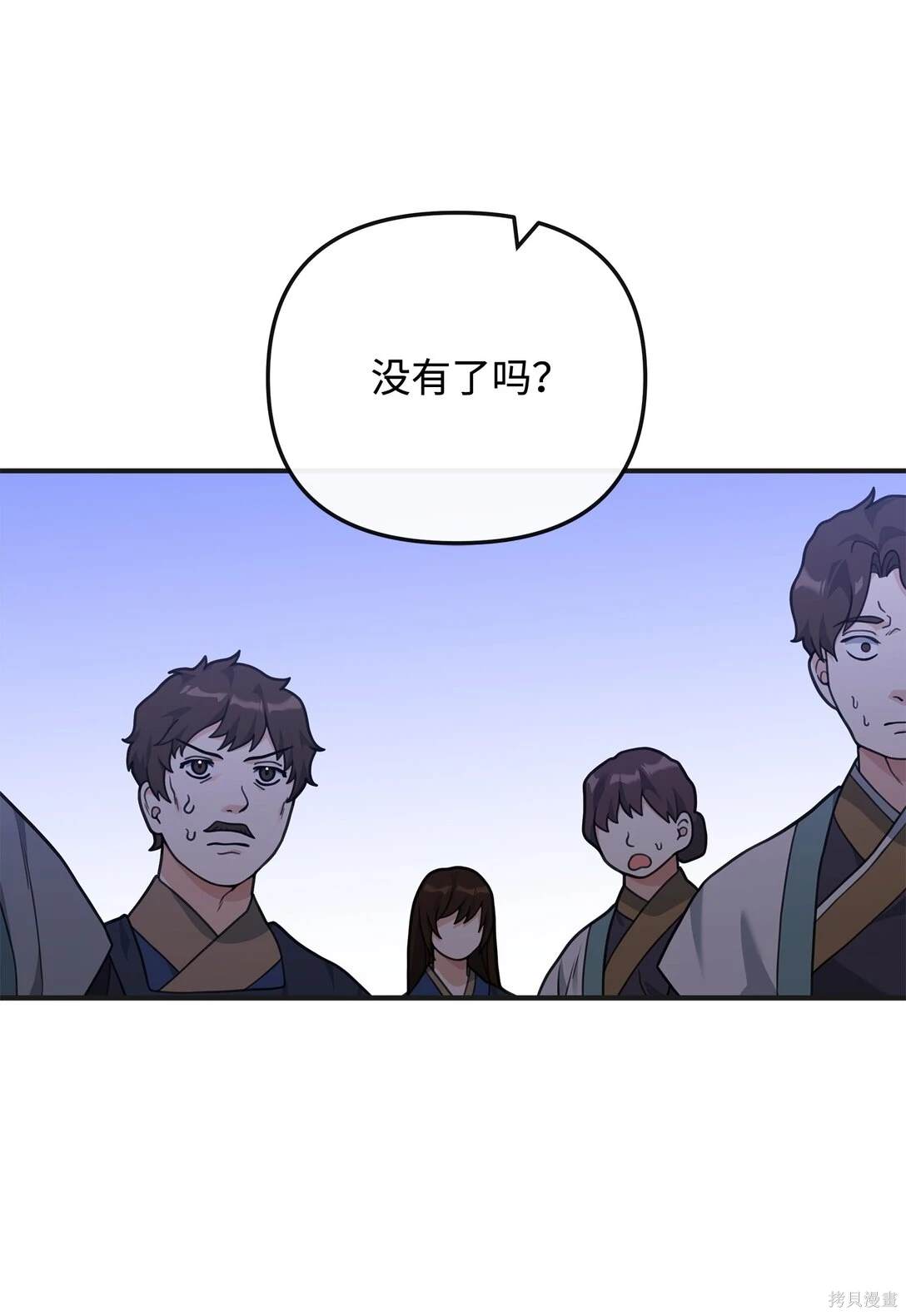 我真不想当奸臣 第48话 第55页