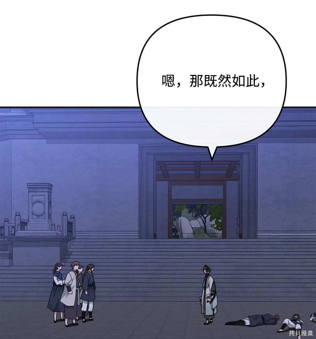 我真不想当奸臣 第48话 第56页