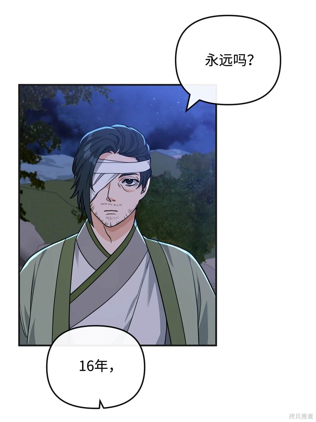 我真不想当奸臣 第48话 第58页