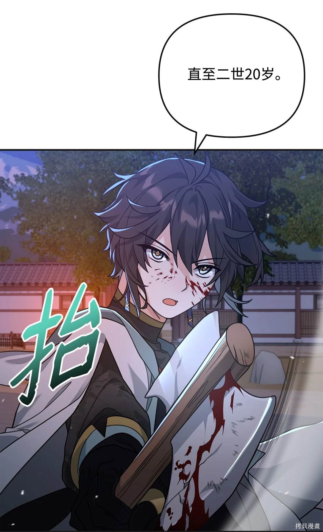 我真不想当奸臣 第48话 第59页