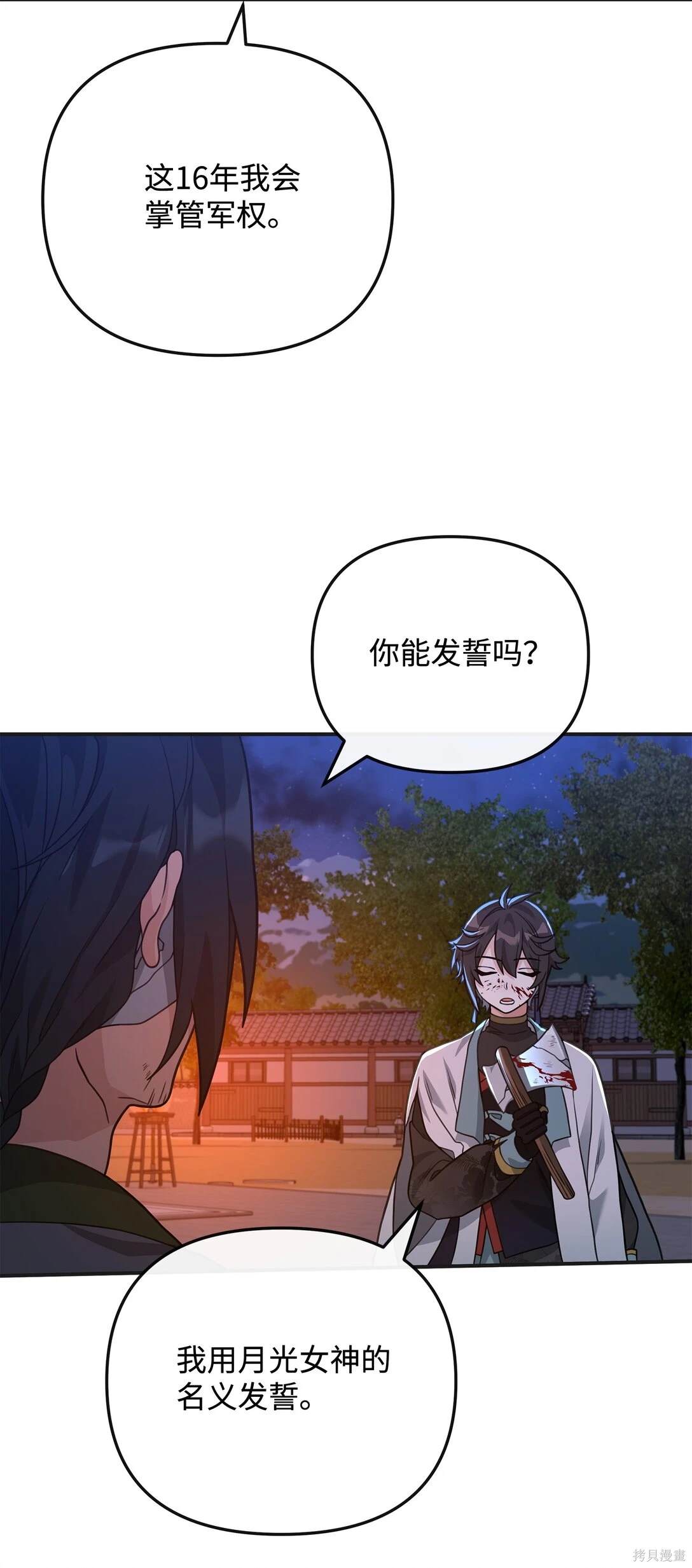 我真不想当奸臣 第48话 第60页