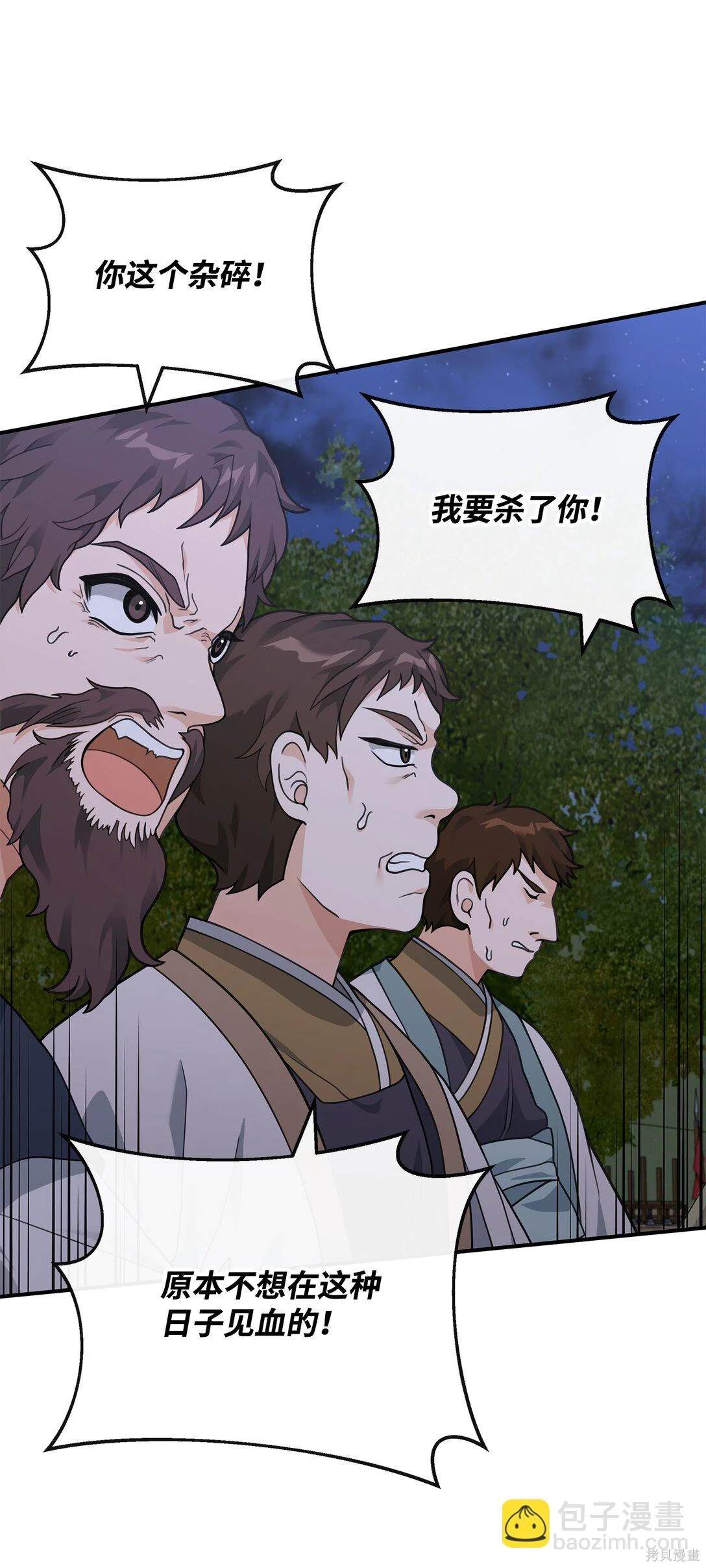 我真不想当奸臣 第48话 第7页