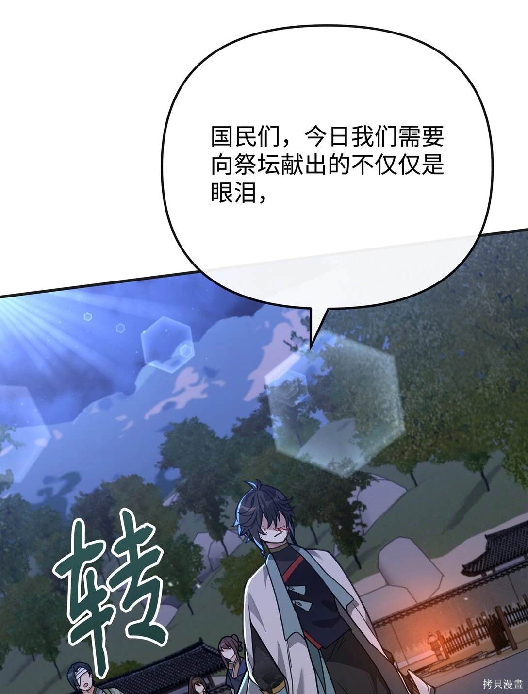 我真不想当奸臣 第48话 第61页