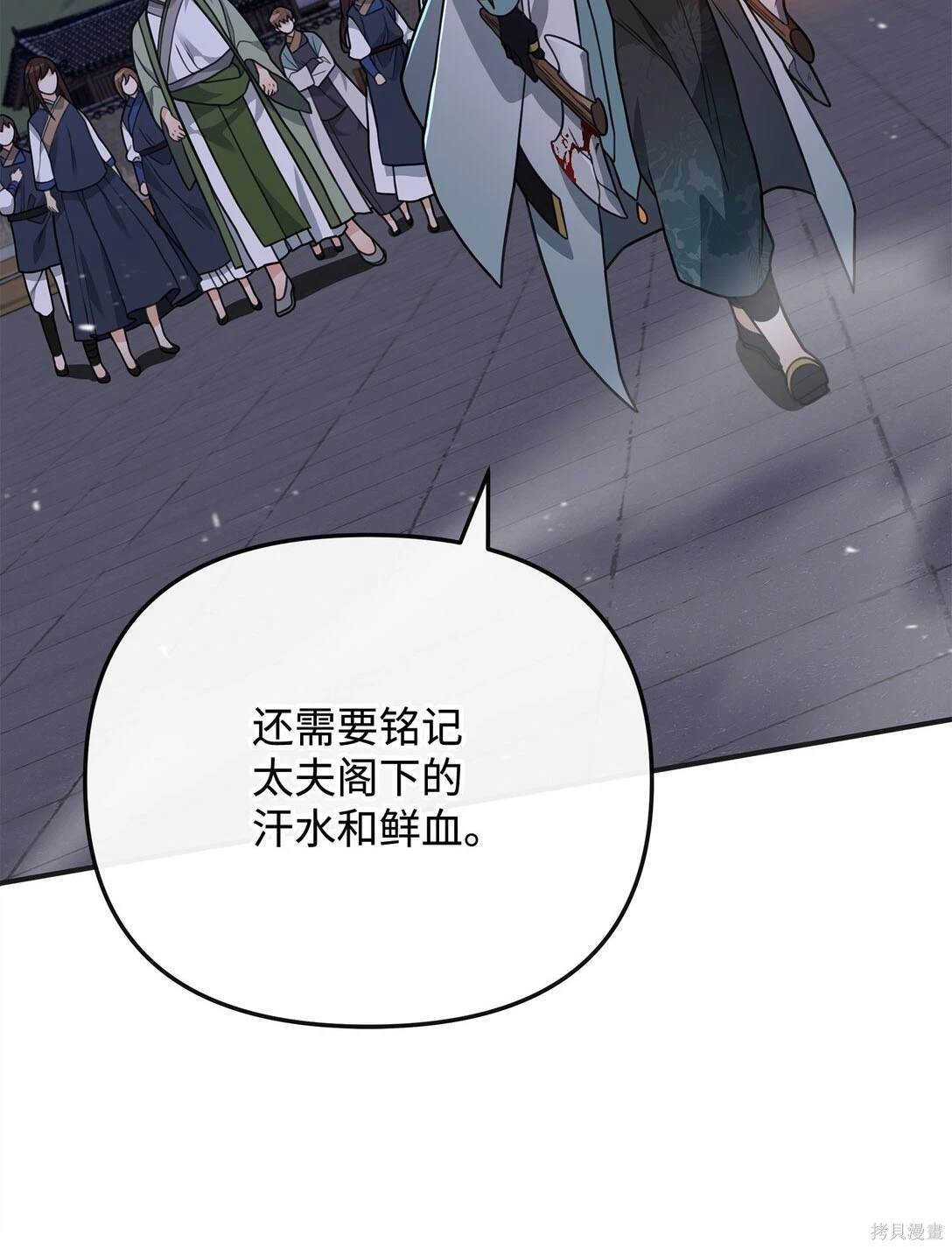 我真不想当奸臣 第48话 第62页