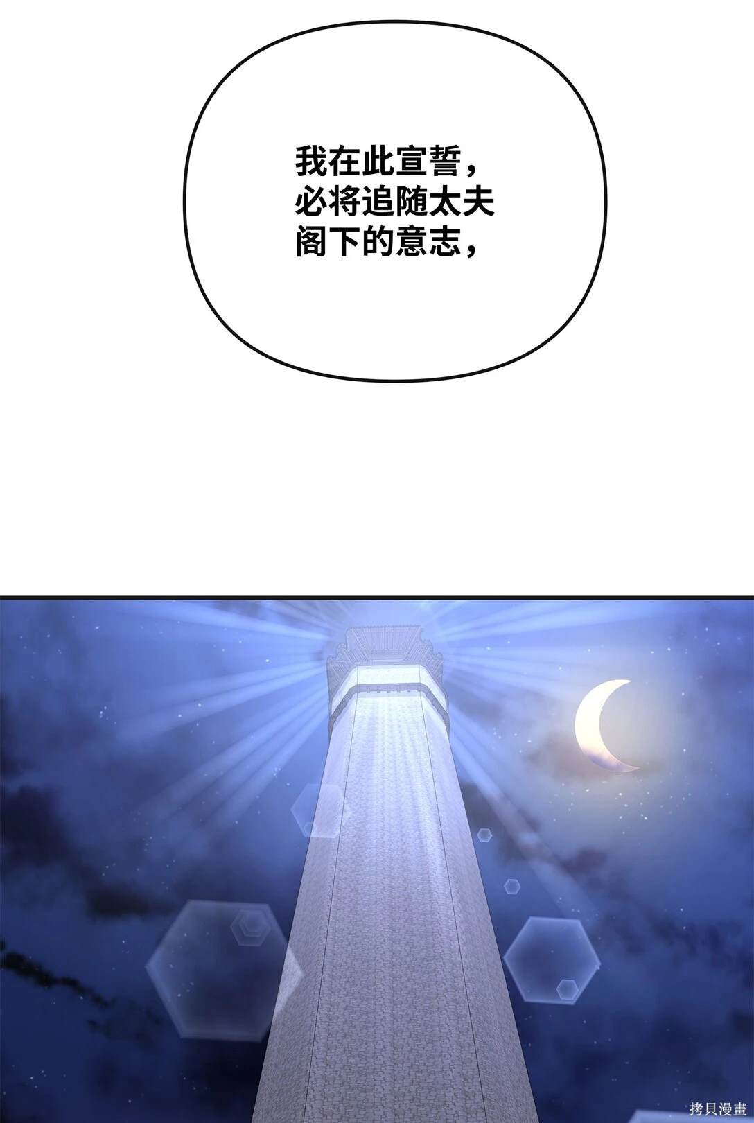 我真不想当奸臣 第48话 第65页