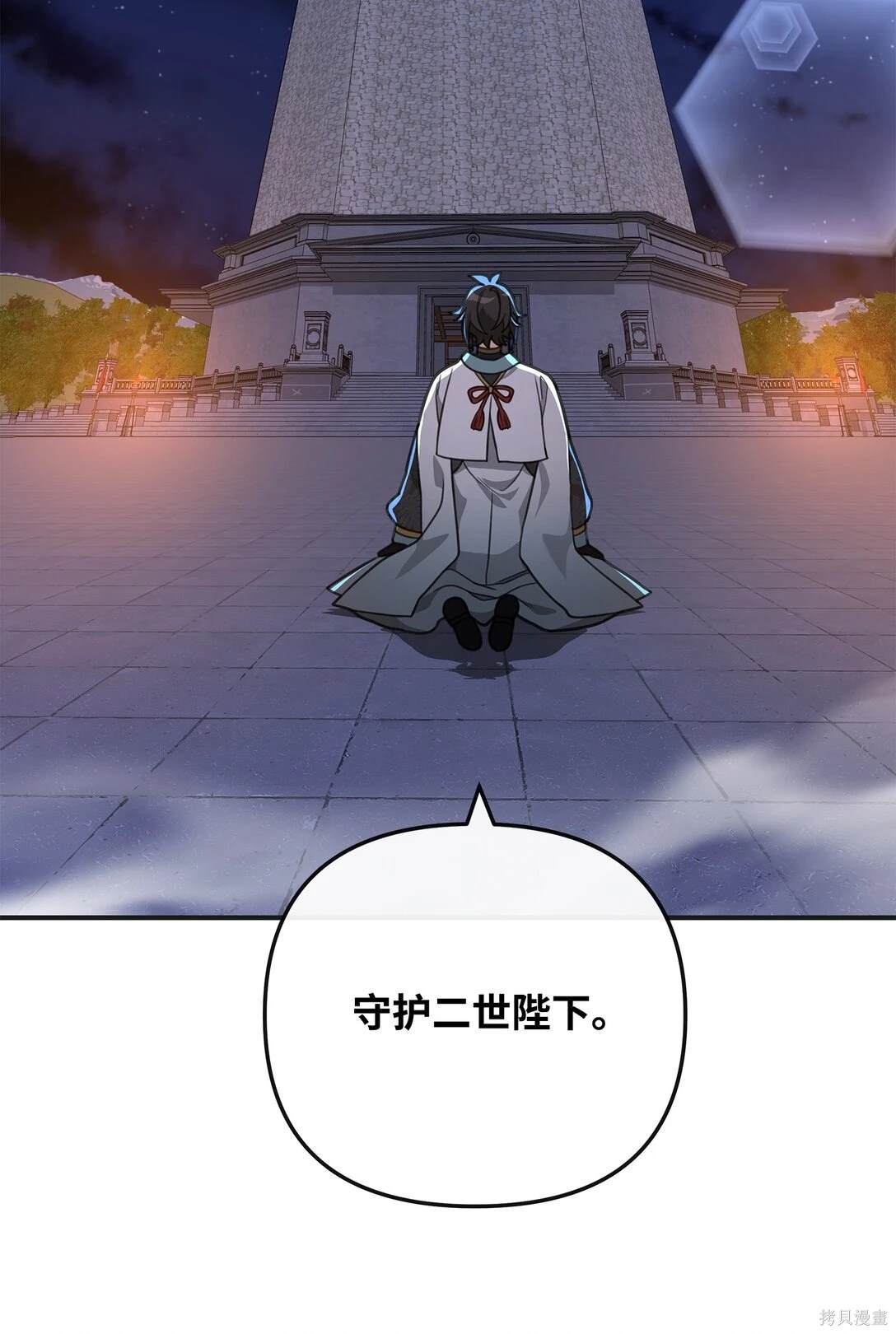 我真不想当奸臣 第48话 第66页