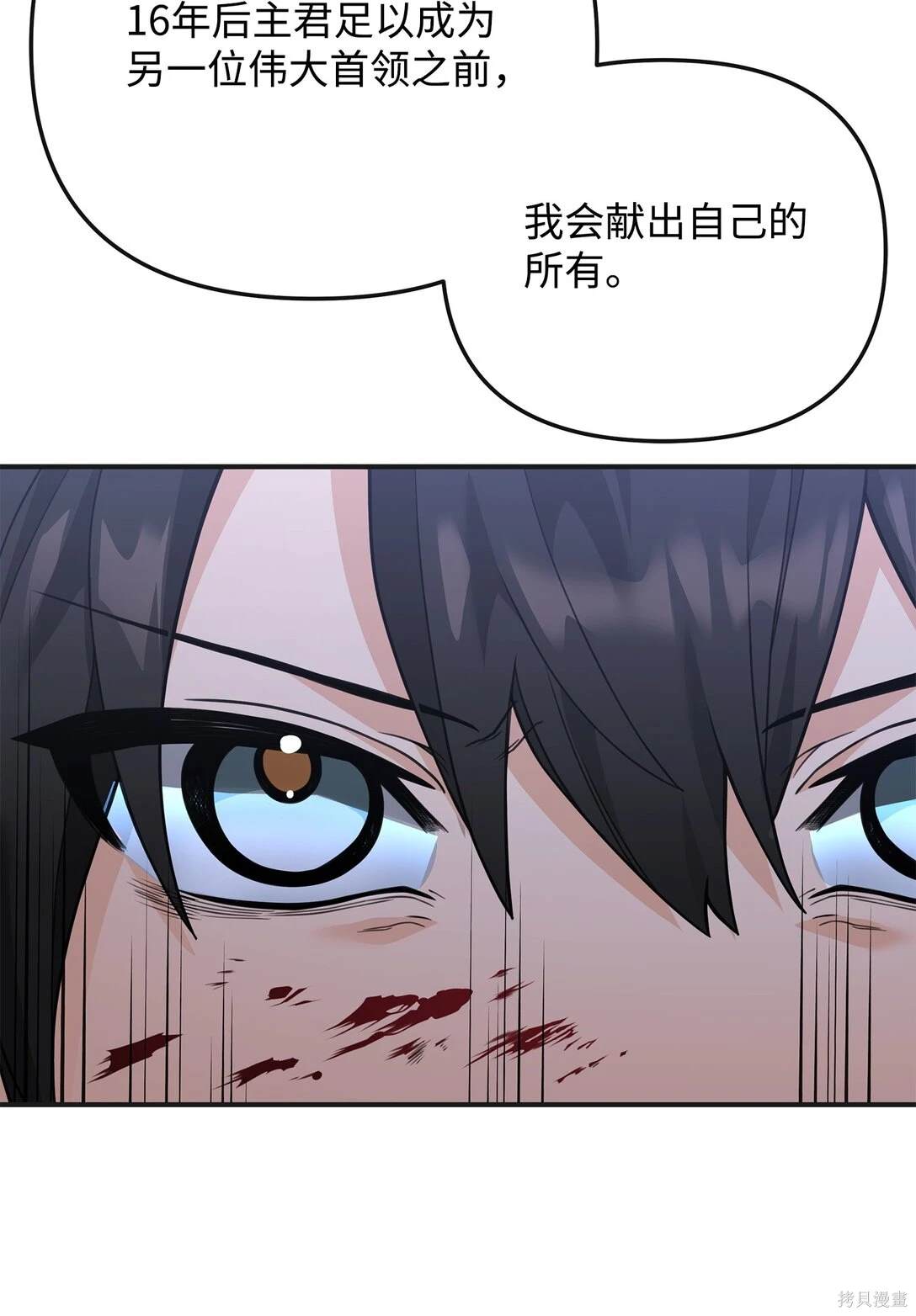 我真不想当奸臣 第48话 第68页