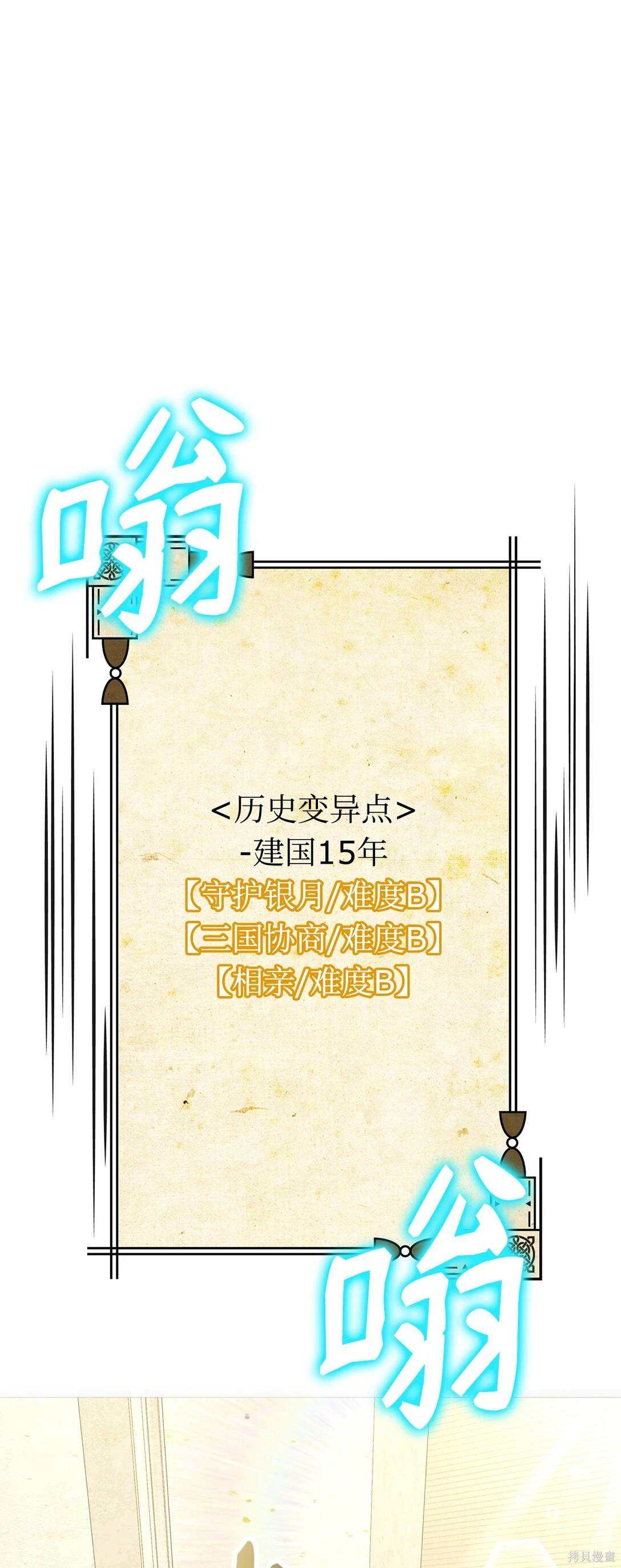 我真不想当奸臣 第48话 第69页