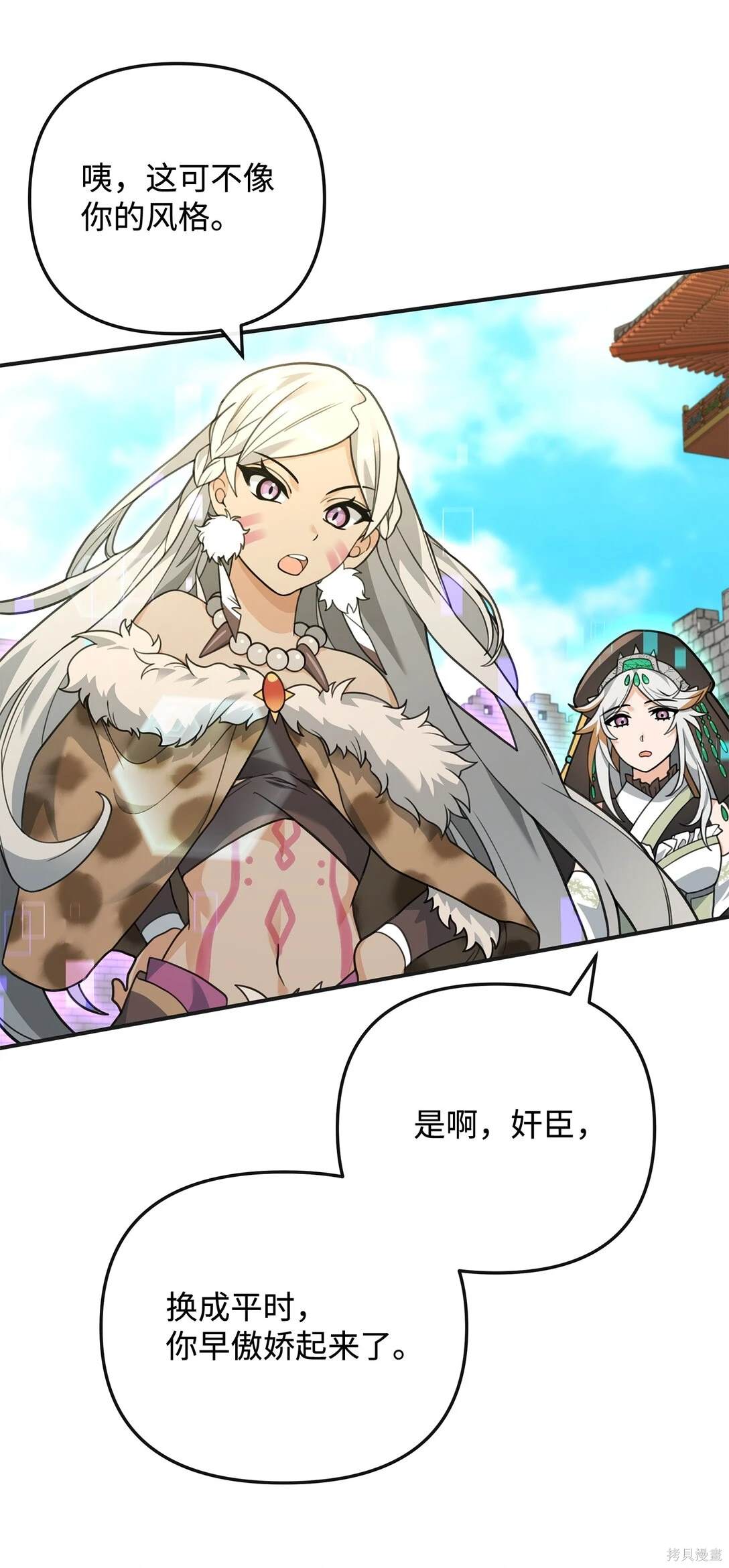 我真不想当奸臣 第48话 第74页
