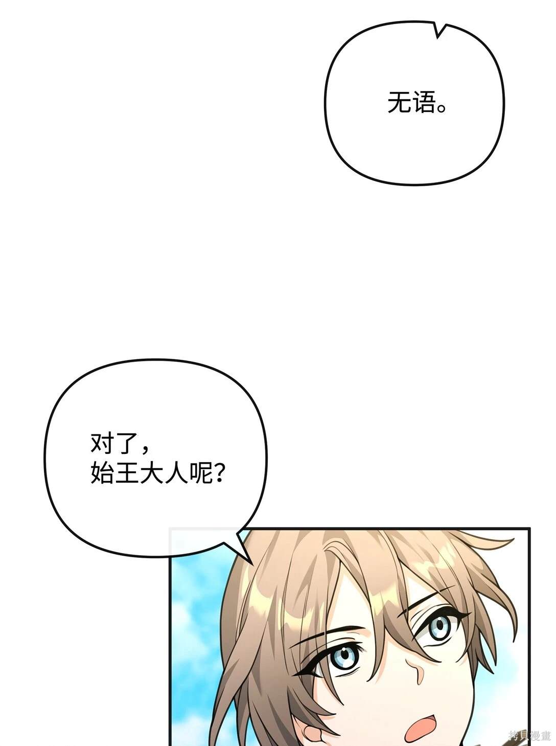 我真不想当奸臣 第48话 第76页