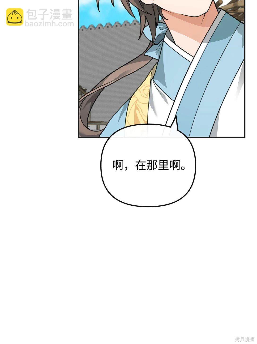 我真不想当奸臣 第48话 第77页
