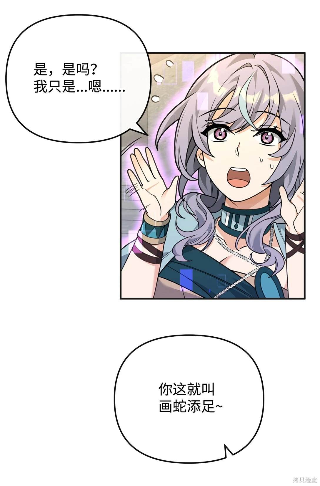 我真不想当奸臣 第48话 第80页