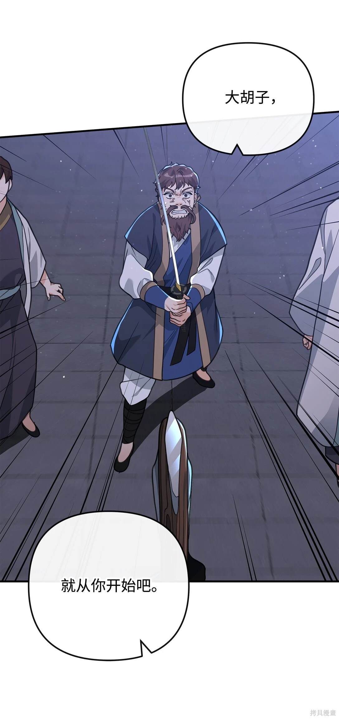 我真不想当奸臣 第48话 第9页