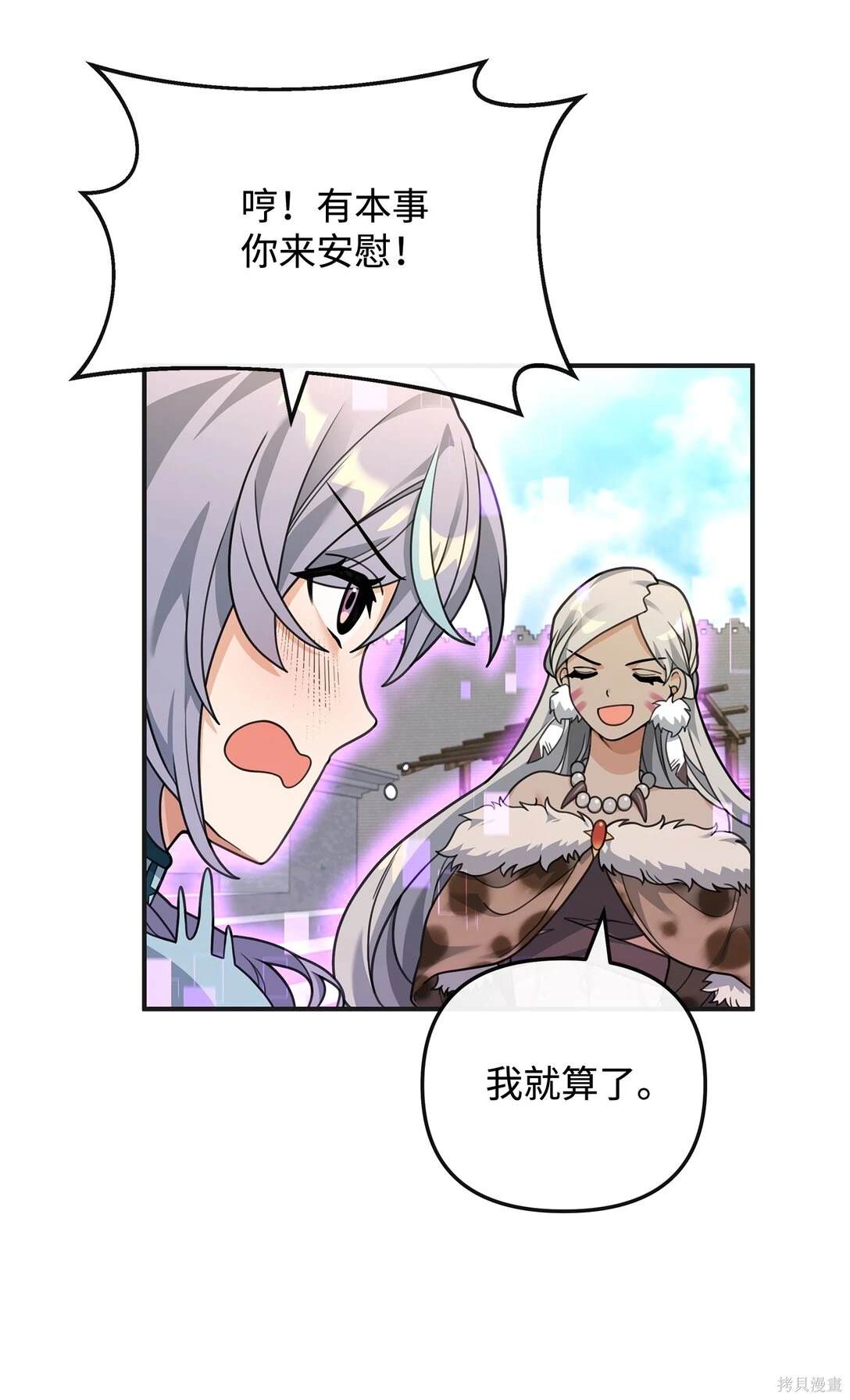 我真不想当奸臣 第48话 第81页