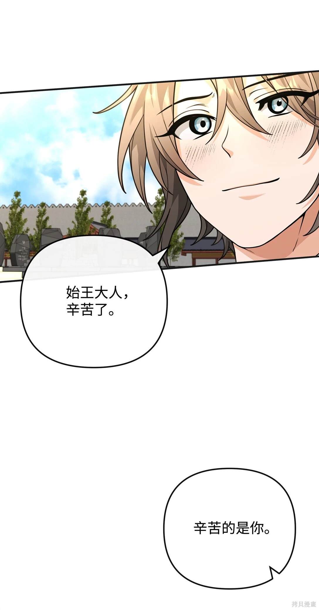 我真不想当奸臣 第48话 第82页