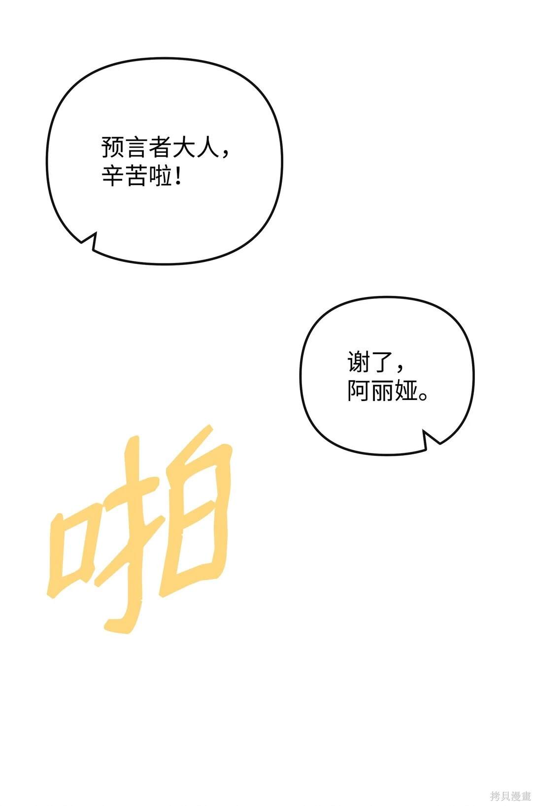 我真不想当奸臣 第48话 第83页