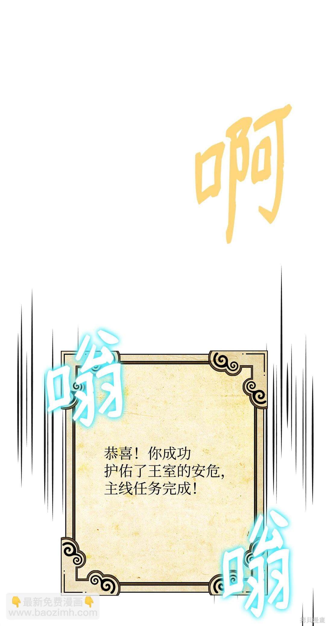 我真不想当奸臣 第48话 第84页