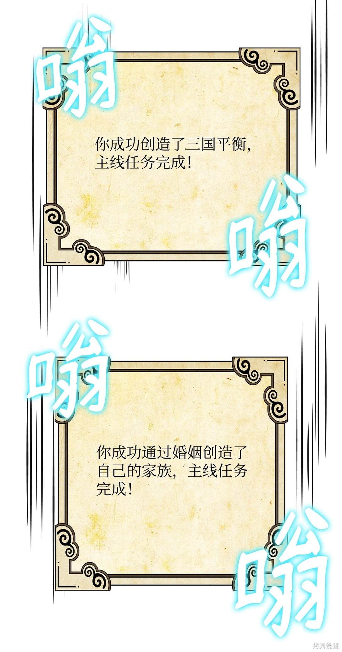 我真不想当奸臣 第48话 第85页