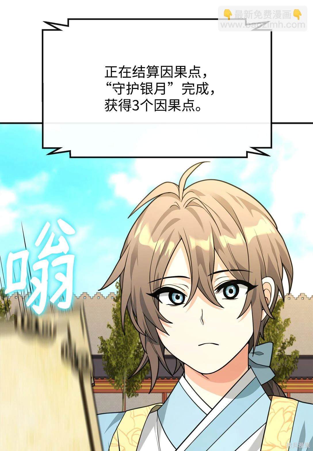 我真不想当奸臣 第48话 第86页