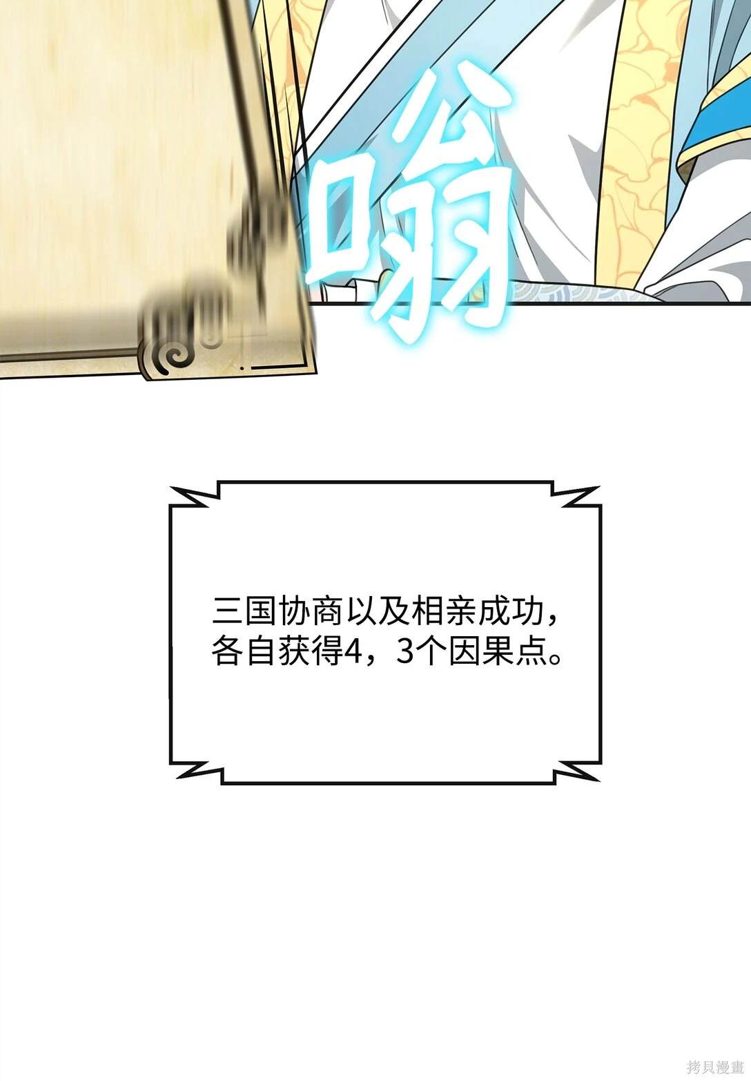我真不想当奸臣 第48话 第87页