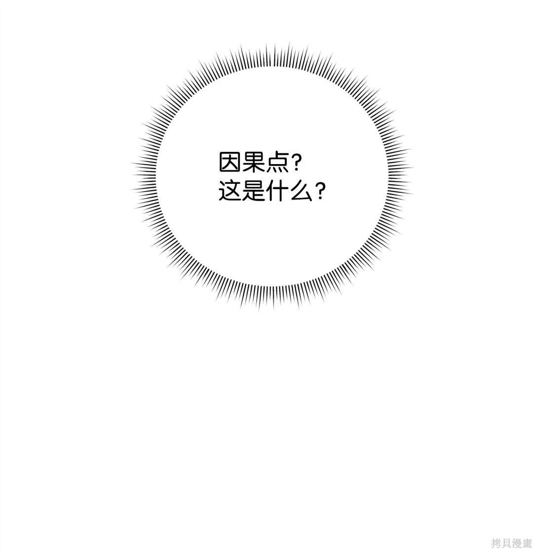 我真不想当奸臣 第48话 第89页