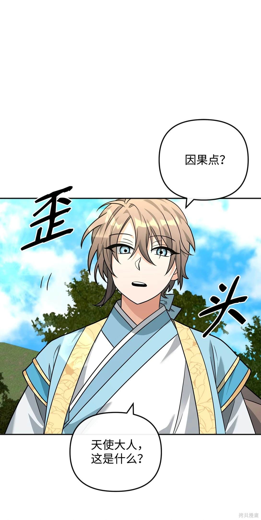 我真不想当奸臣 第49话 第1页