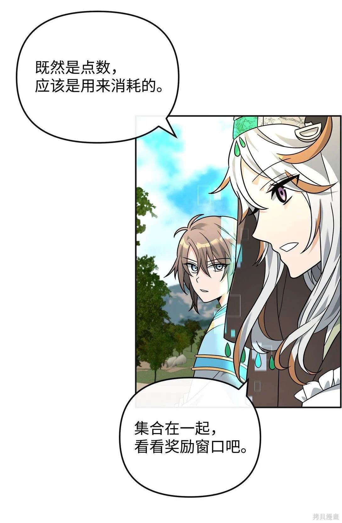 我真不想当奸臣 第49话 第2页