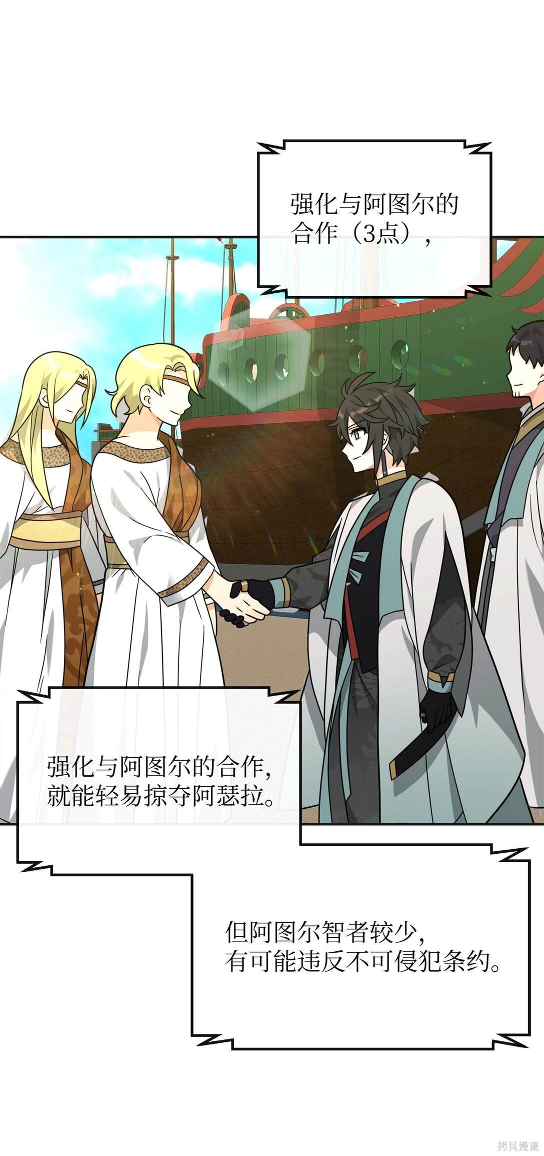 我真不想当奸臣 第49话 第12页