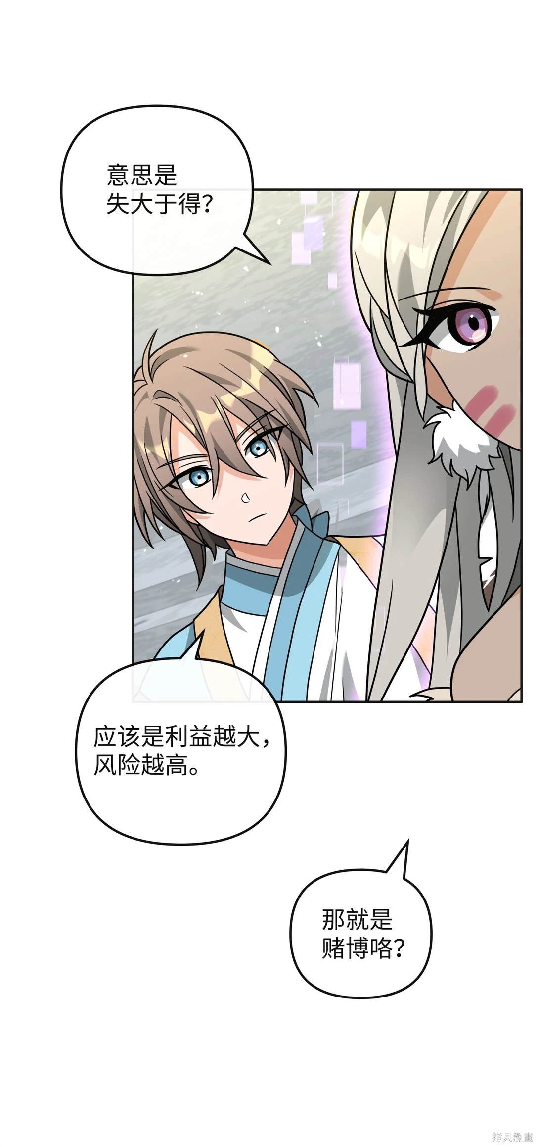 我真不想当奸臣 第49话 第13页