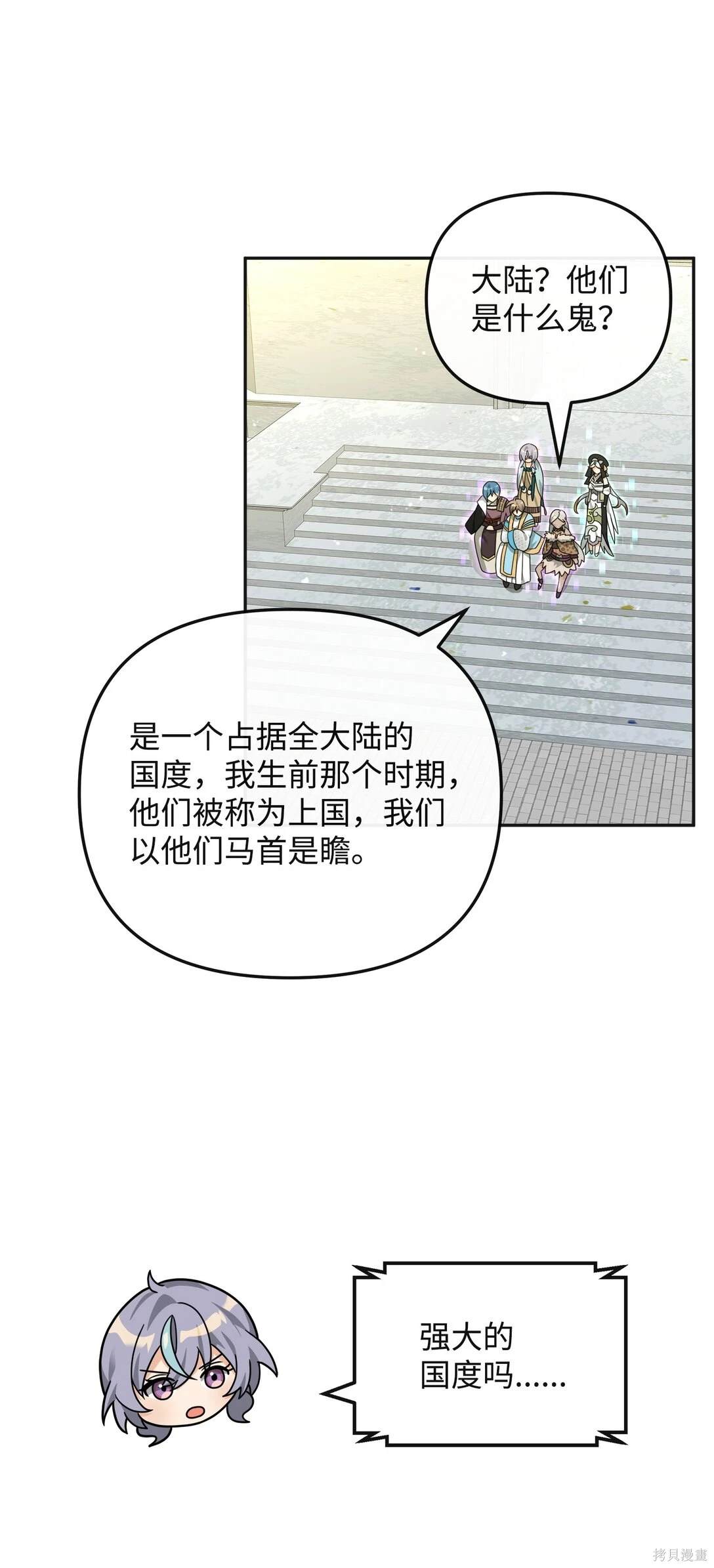 我真不想当奸臣 第49话 第15页
