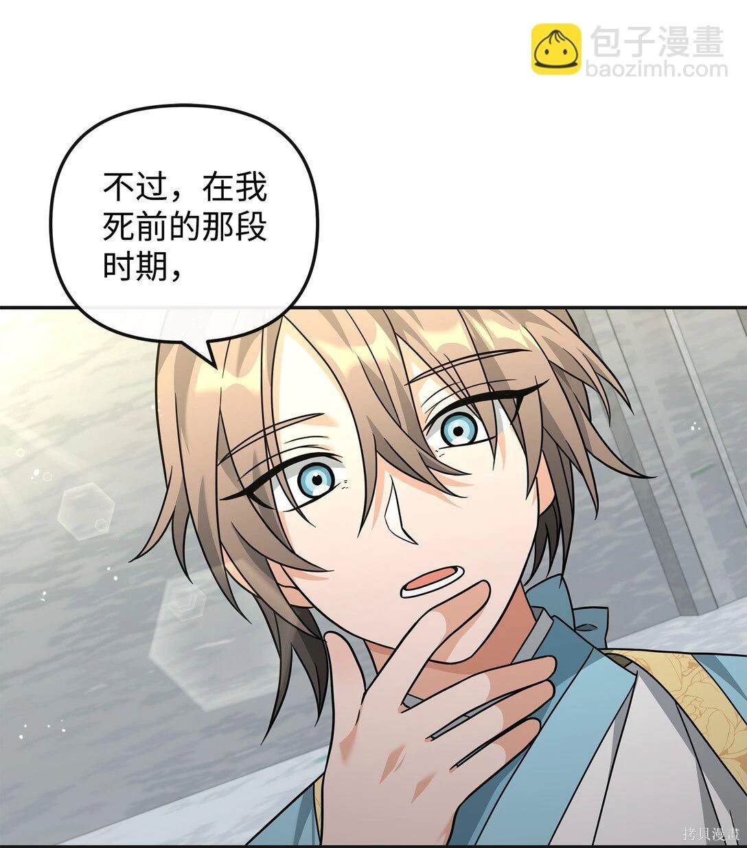 我真不想当奸臣 第49话 第16页