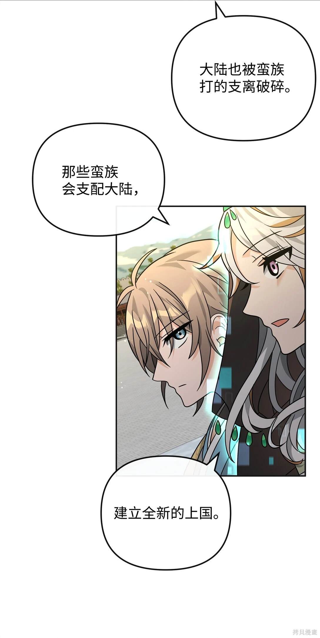 我真不想当奸臣 第49话 第17页