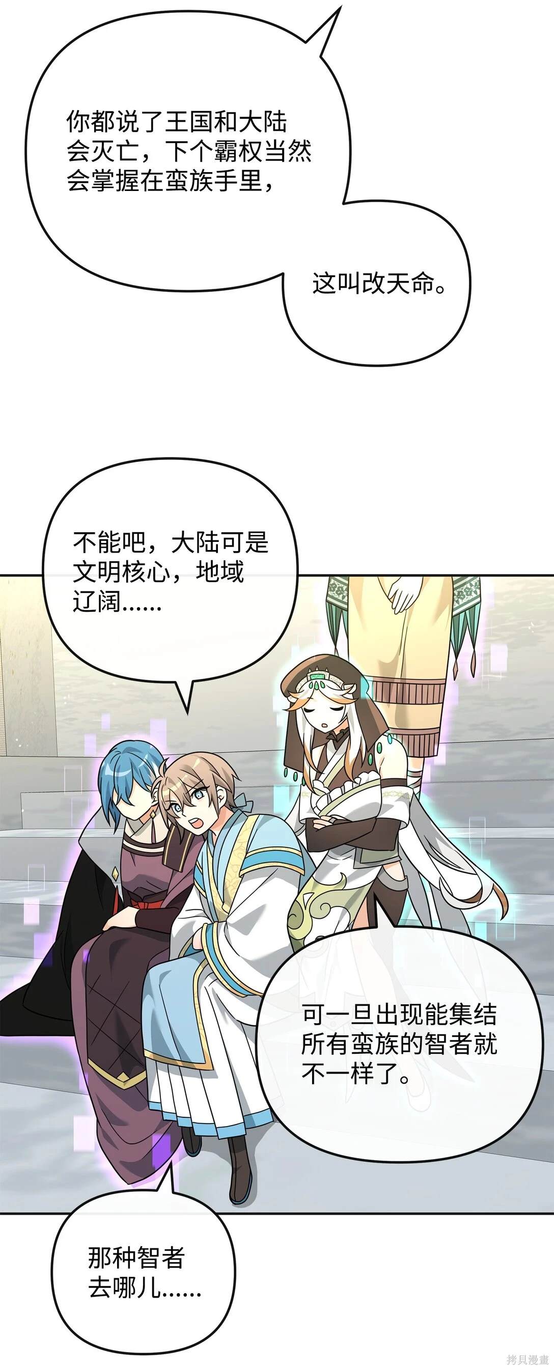 我真不想当奸臣 第49话 第19页