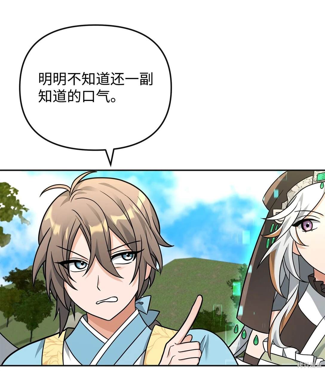 我真不想当奸臣 第49话 第3页