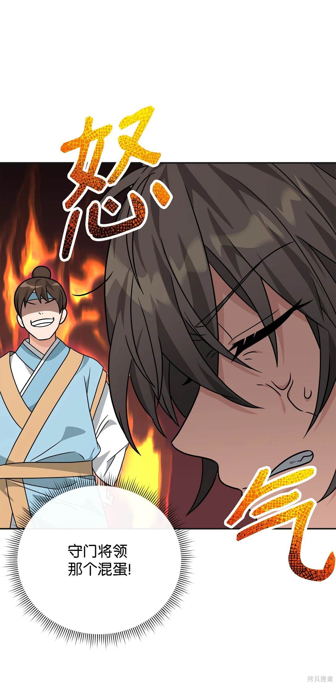 我真不想当奸臣 第49话 第21页