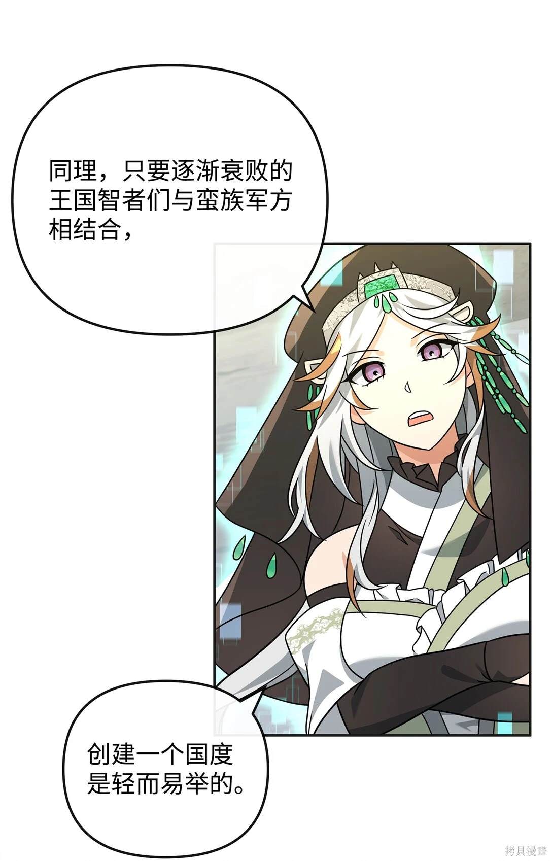 我真不想当奸臣 第49话 第22页
