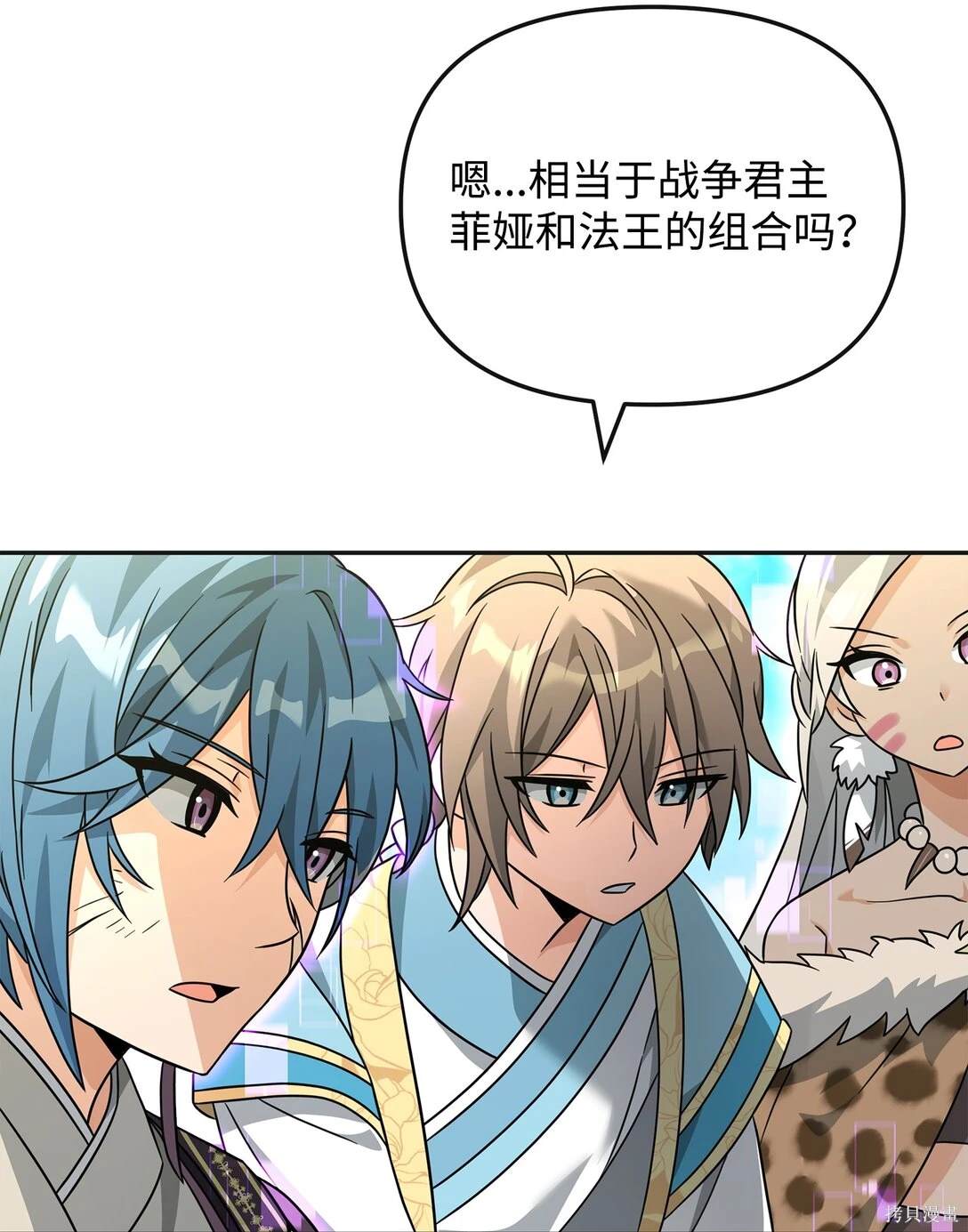 我真不想当奸臣 第49话 第23页