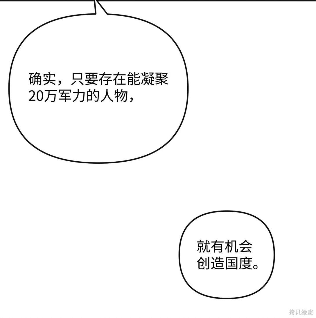 我真不想当奸臣 第49话 第24页