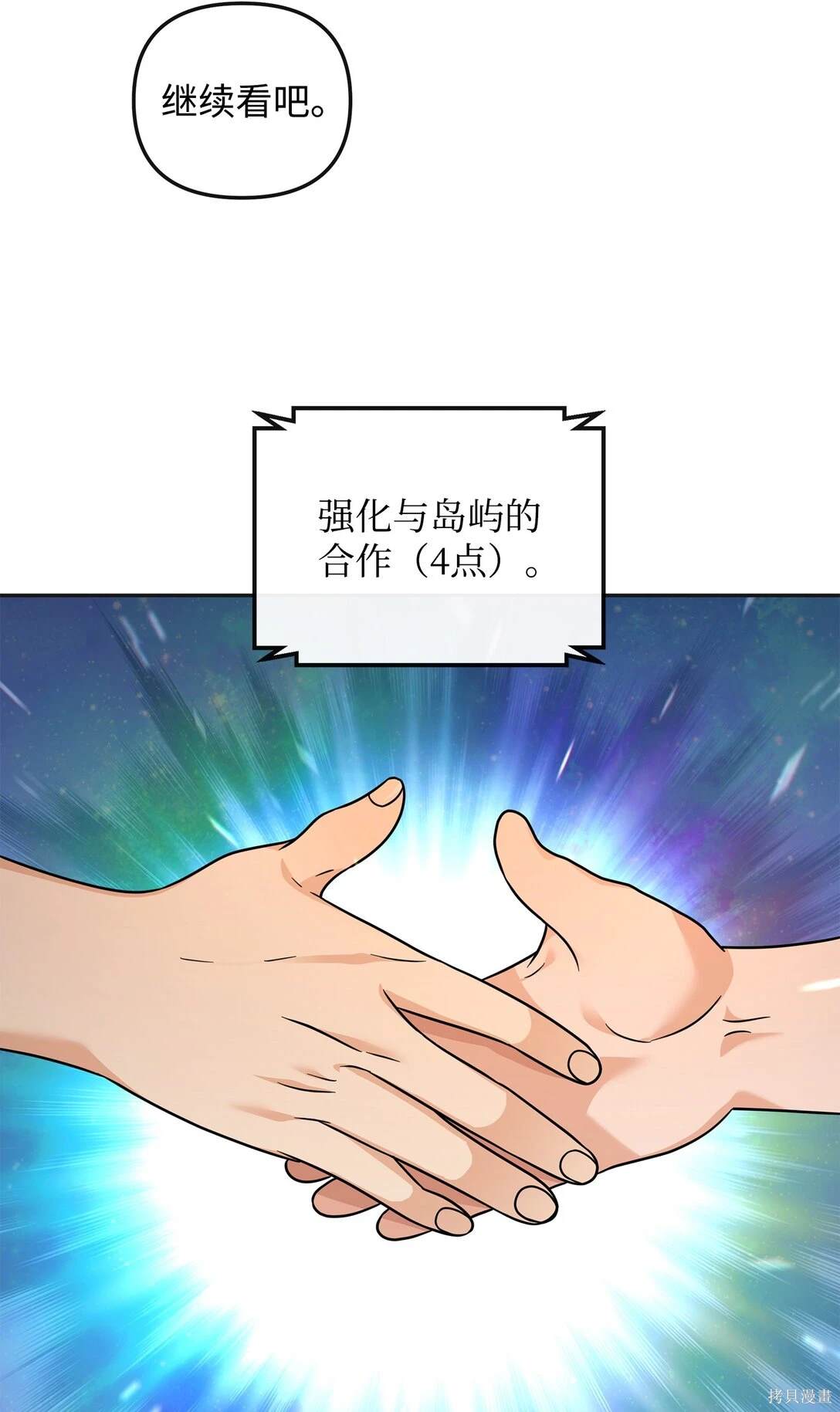 我真不想当奸臣 第49话 第25页