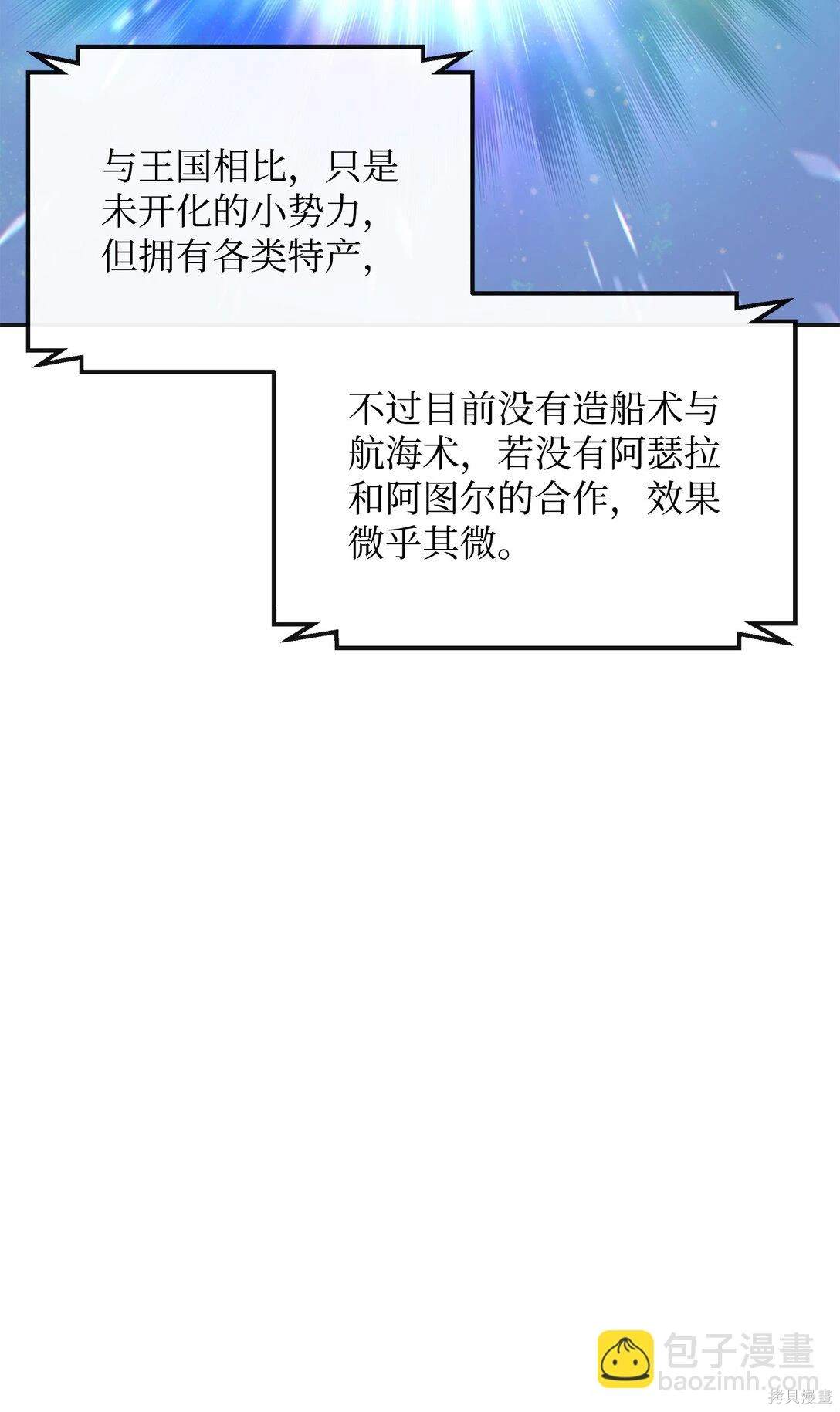 我真不想当奸臣 第49话 第26页