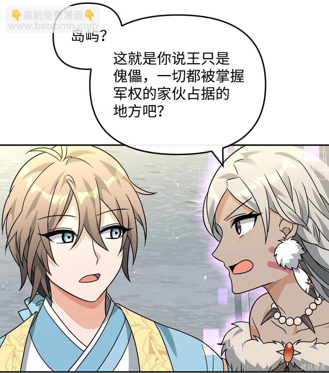 我真不想当奸臣 第49话 第27页
