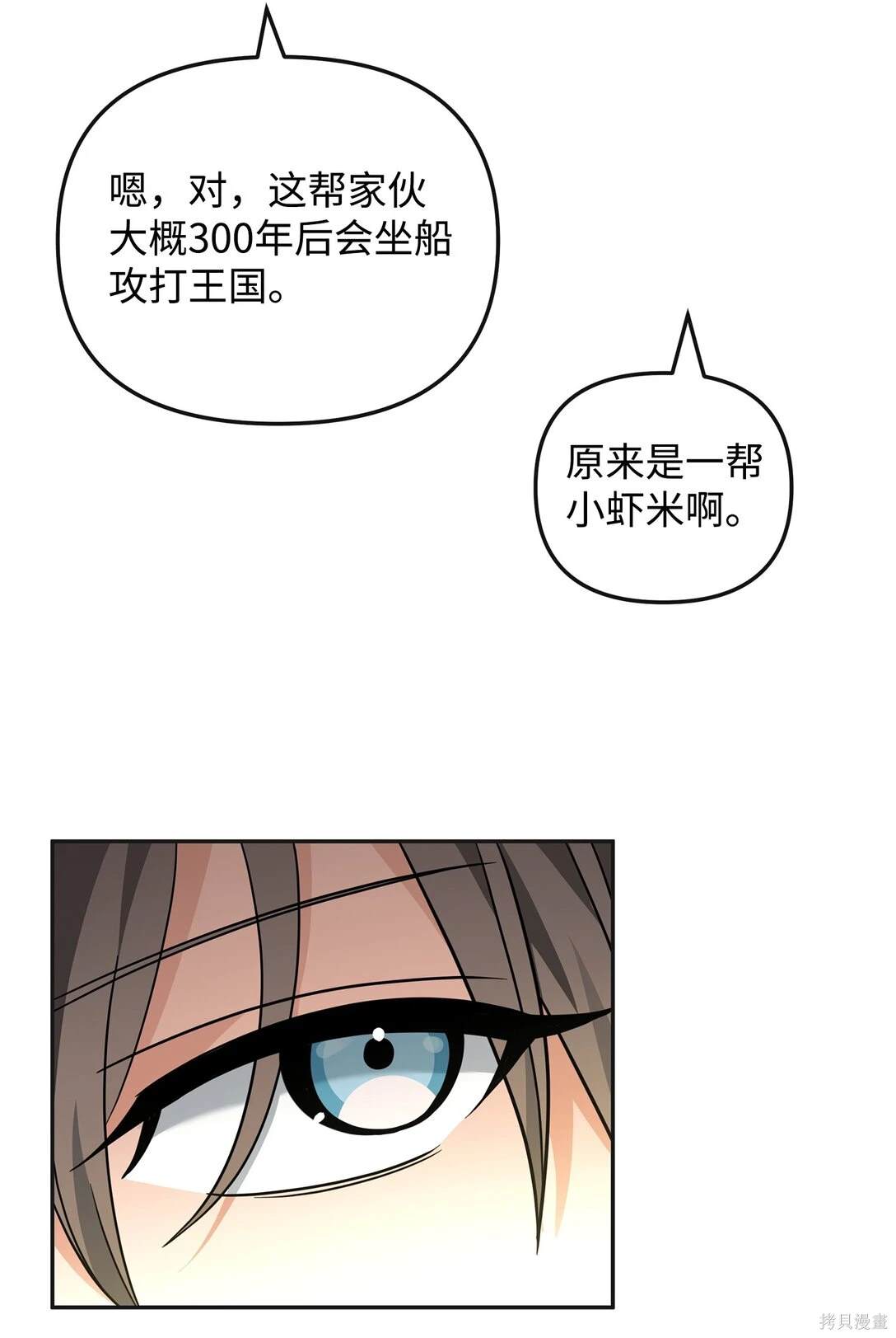 我真不想当奸臣 第49话 第28页