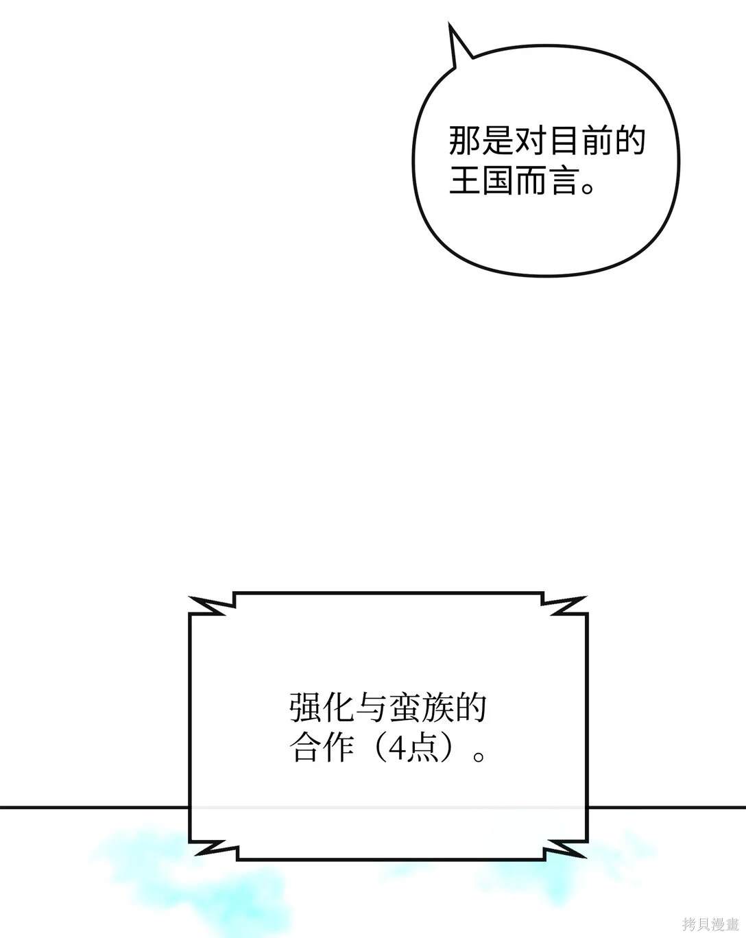 我真不想当奸臣 第49话 第29页