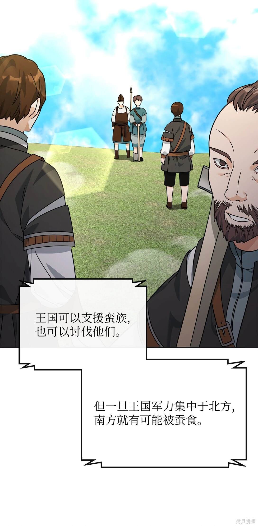 我真不想当奸臣 第49话 第30页