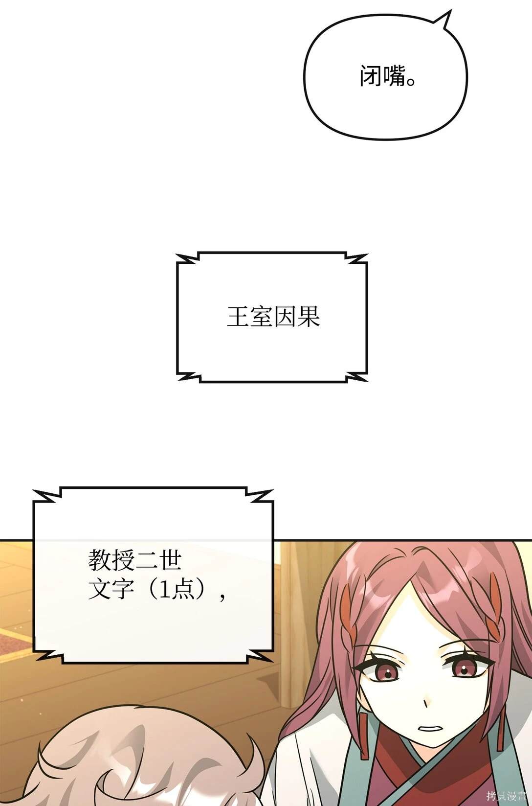 我真不想当奸臣 第49话 第4页