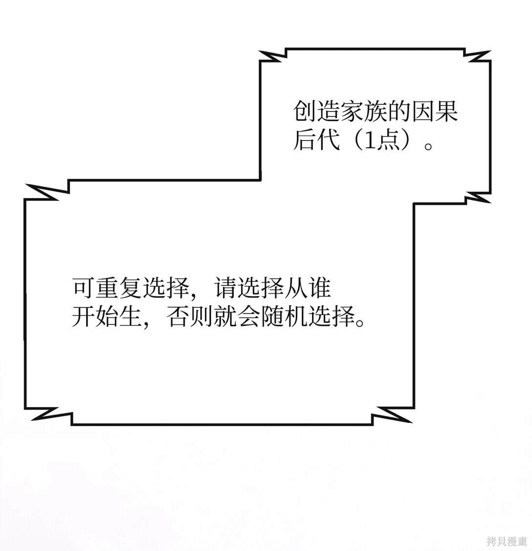 我真不想当奸臣 第49话 第32页