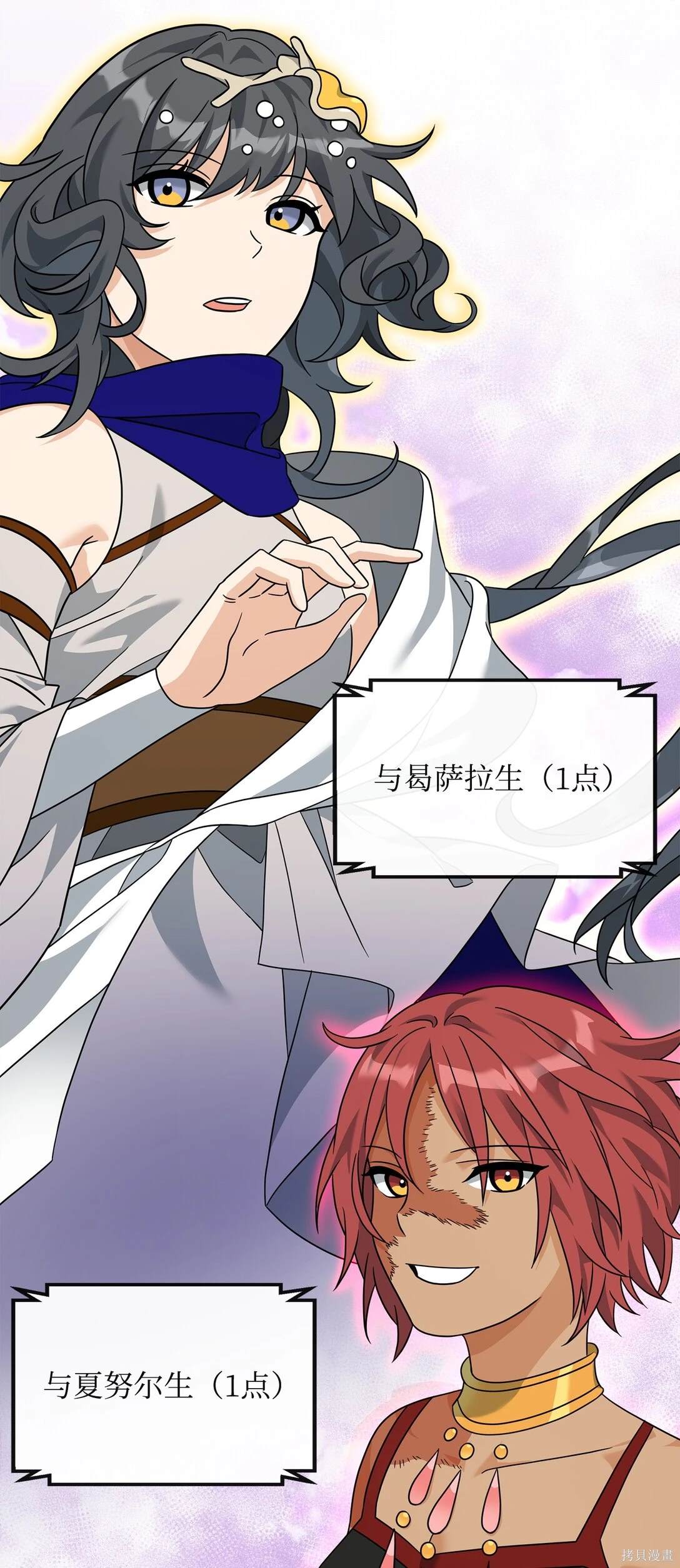我真不想当奸臣 第49话 第33页