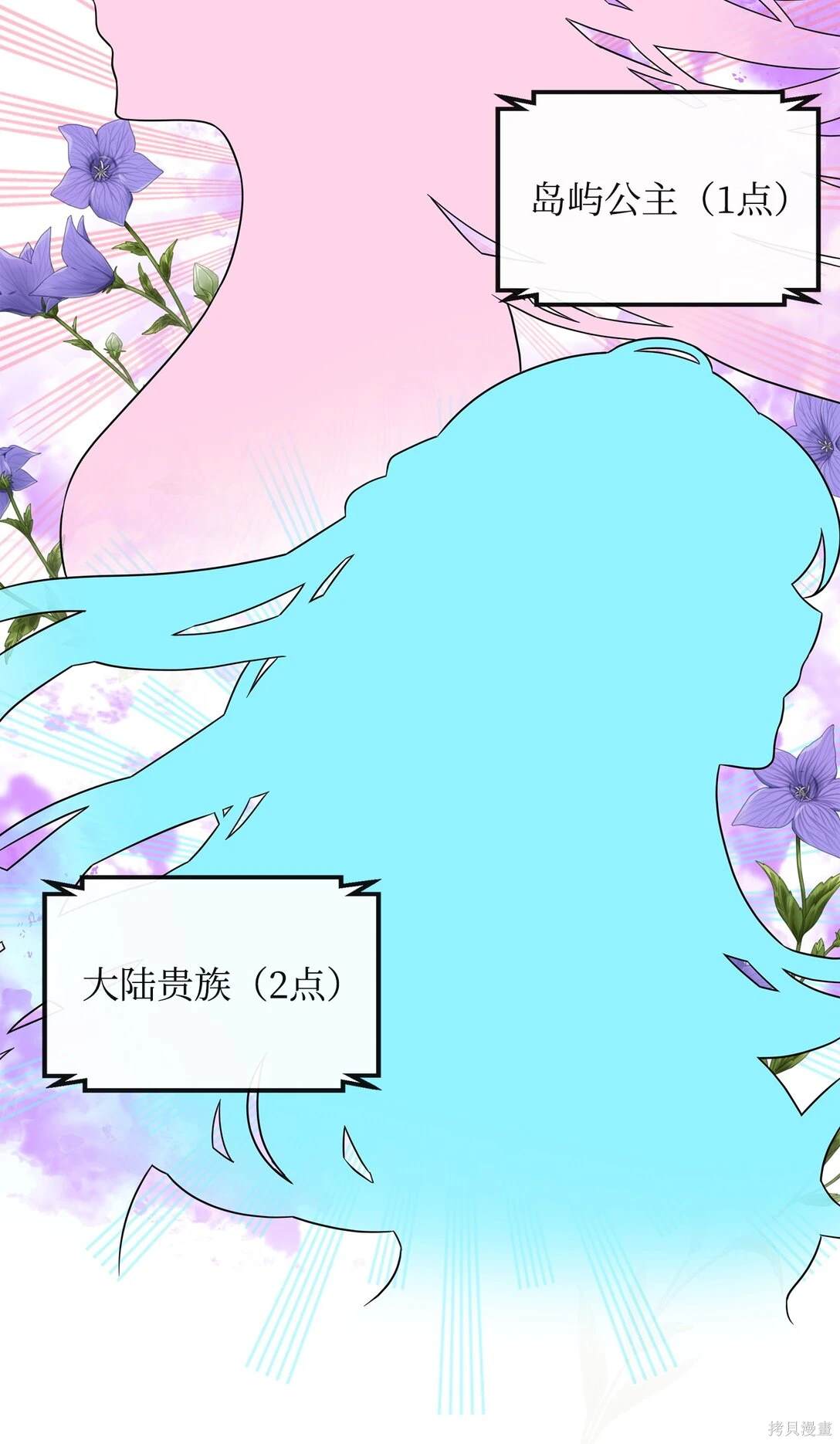 我真不想当奸臣 第49话 第36页