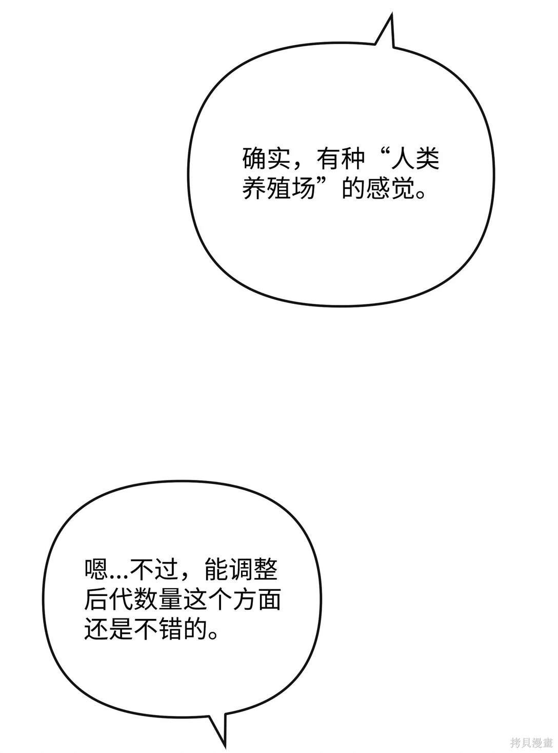 我真不想当奸臣 第49话 第38页
